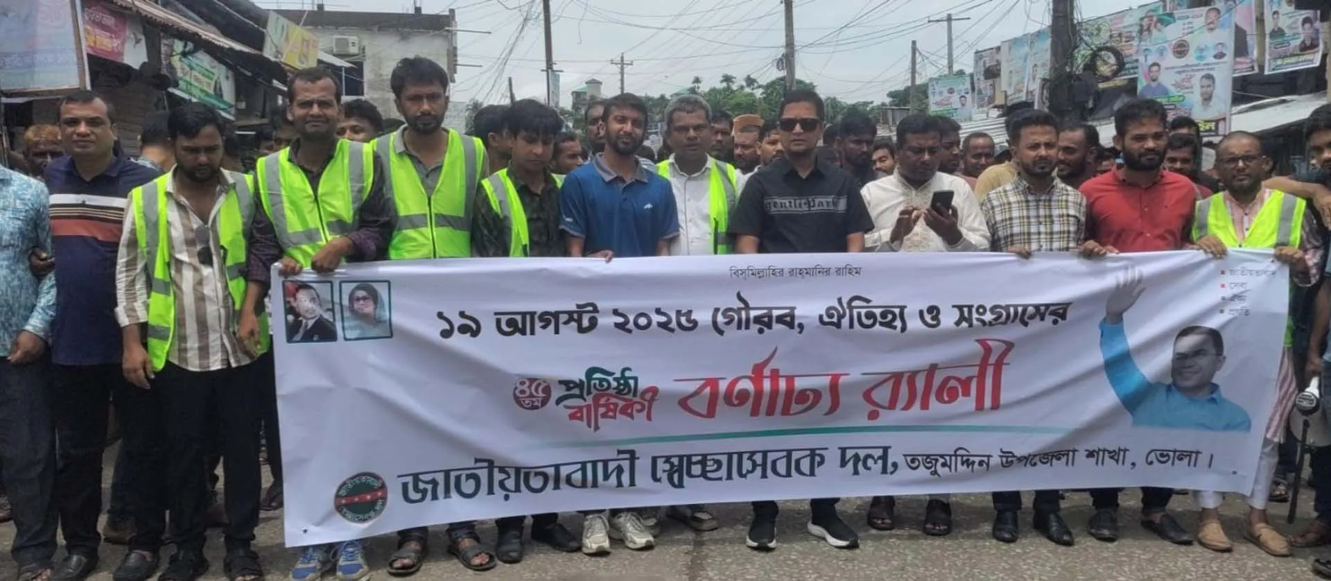 তজুমদ্দিনে সেচ্ছাসেবক দলের ৪৫তম প্রতিষ্ঠা বার্ষিকী পালিত